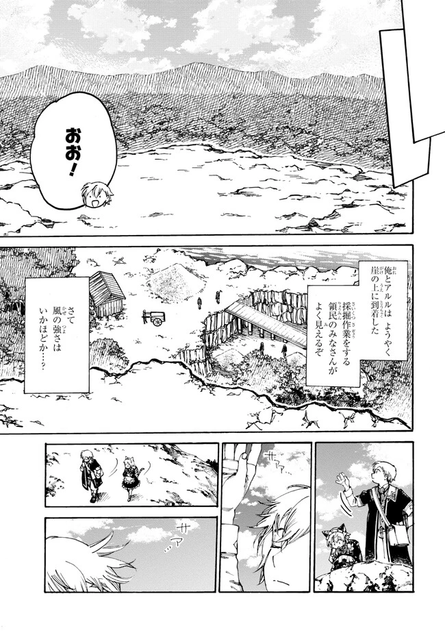追放された転生公爵は、辺境でのんびりと畑を耕したかった 第16話 - 3