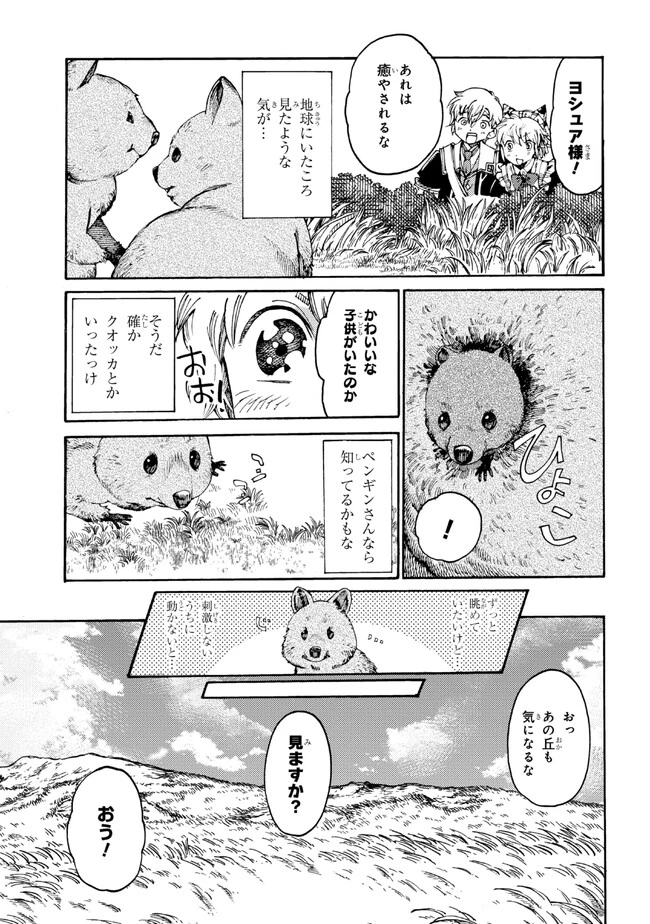 追放された転生公爵は、辺境でのんびりと畑を耕したかった 第16話 - 5