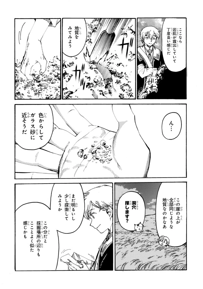 追放された転生公爵は、辺境でのんびりと畑を耕したかった 第16話 - 6