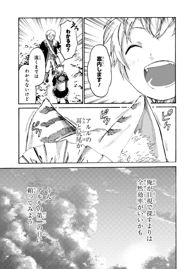 追放された転生公爵は、辺境でのんびりと畑を耕したかった 第16話 - 7