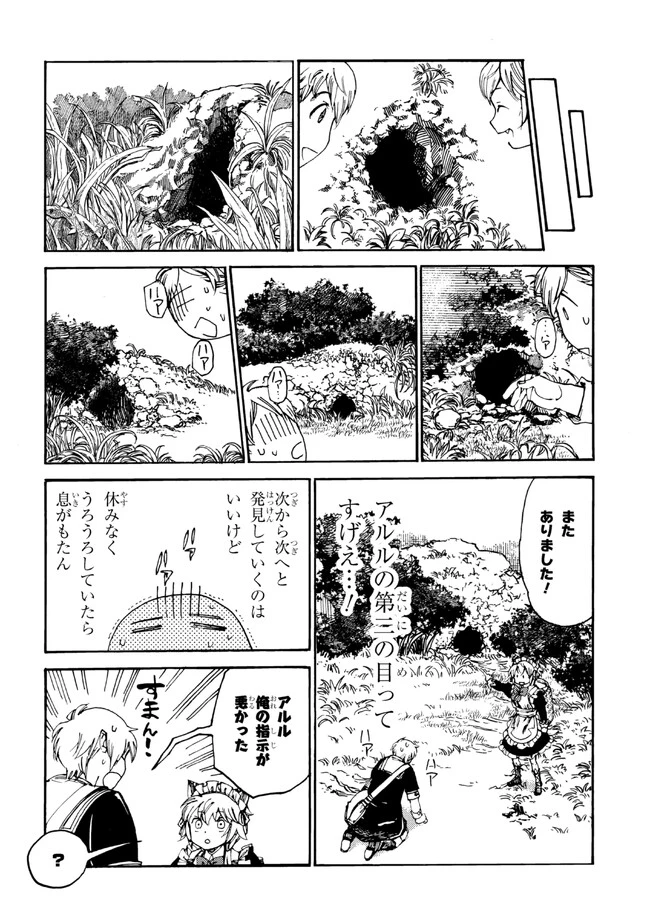 追放された転生公爵は、辺境でのんびりと畑を耕したかった 第16話 - 8