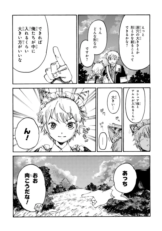追放された転生公爵は、辺境でのんびりと畑を耕したかった 第16話 - 9