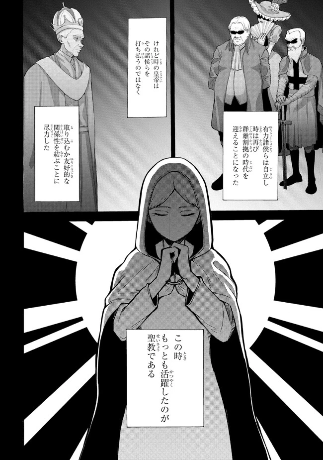 追放された転生公爵は、辺境でのんびりと畑を耕したかった 第15話 - 2