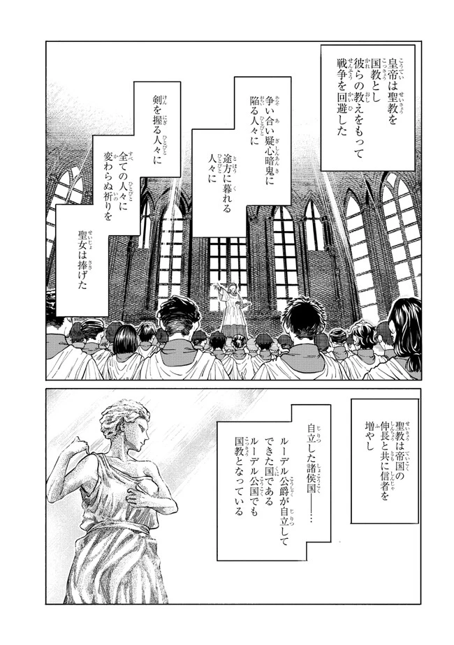 追放された転生公爵は、辺境でのんびりと畑を耕したかった 第15話 - 3