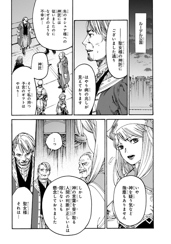 追放された転生公爵は、辺境でのんびりと畑を耕したかった 第15話 - 4