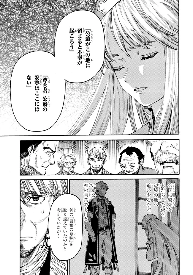 追放された転生公爵は、辺境でのんびりと畑を耕したかった 第15話 - 5
