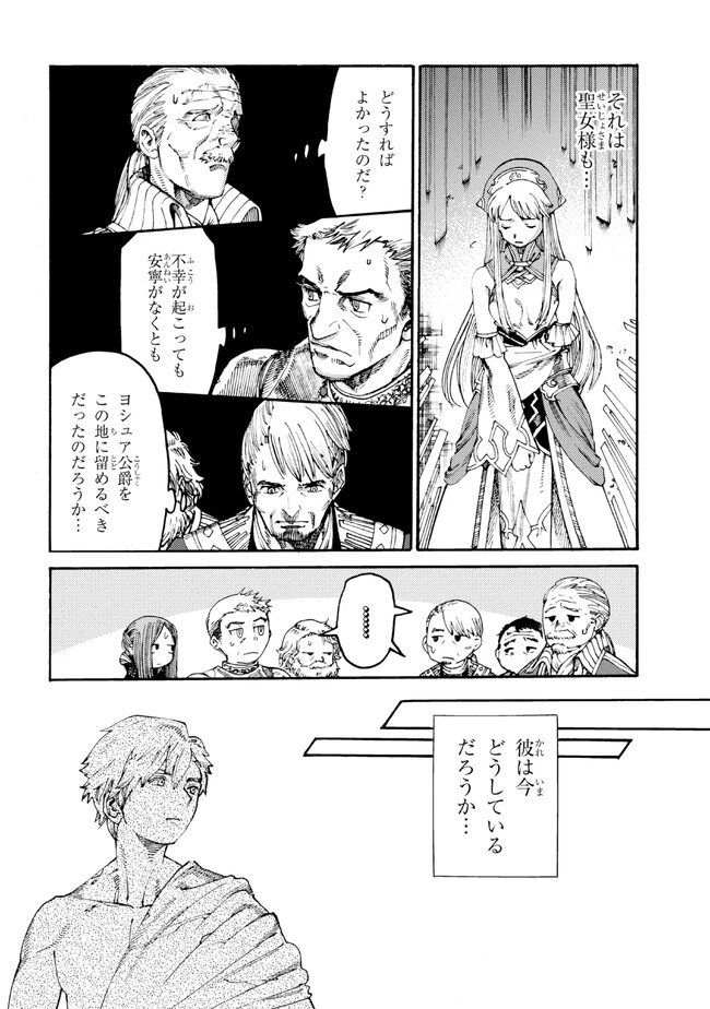 追放された転生公爵は、辺境でのんびりと畑を耕したかった 第15話 - 6