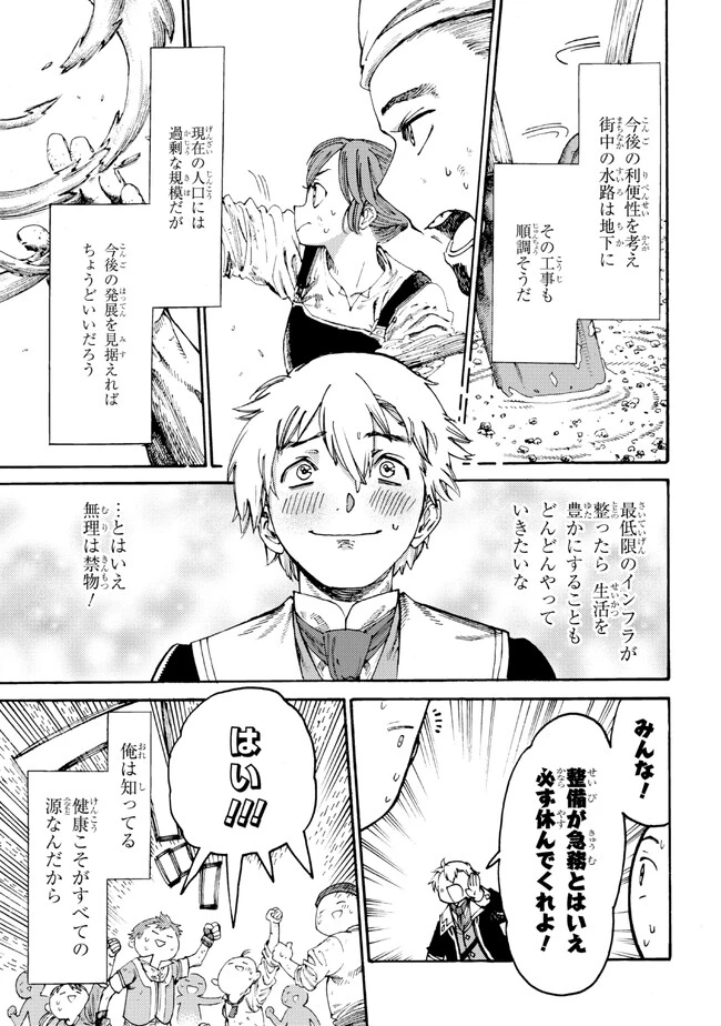 追放された転生公爵は、辺境でのんびりと畑を耕したかった 第15話 - 9