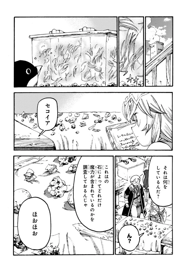 追放された転生公爵は、辺境でのんびりと畑を耕したかった 第15話 - 10