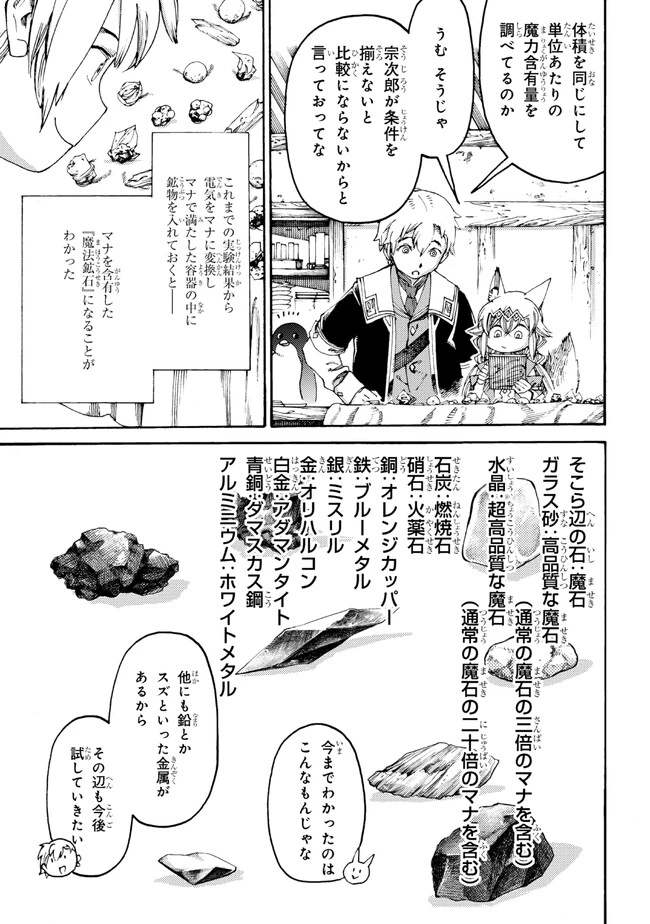 追放された転生公爵は、辺境でのんびりと畑を耕したかった 第15話 - 11