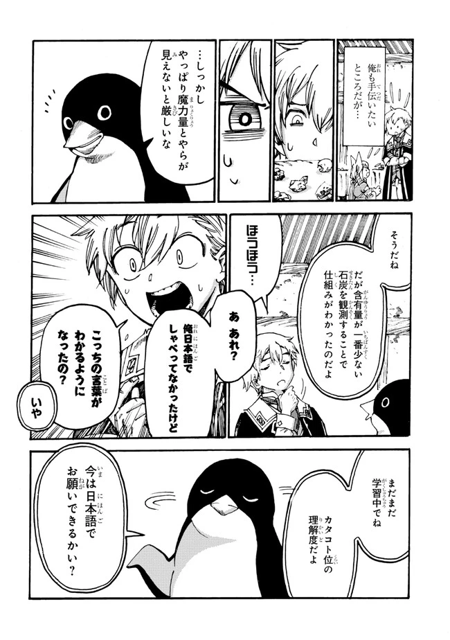 追放された転生公爵は、辺境でのんびりと畑を耕したかった 第15話 - 12