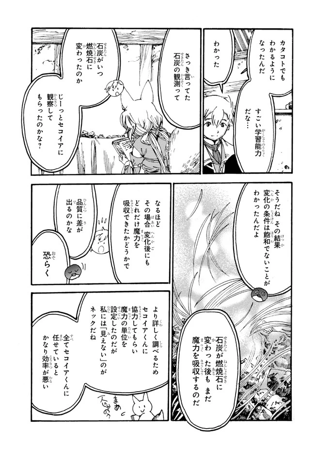 追放された転生公爵は、辺境でのんびりと畑を耕したかった 第15話 - 13