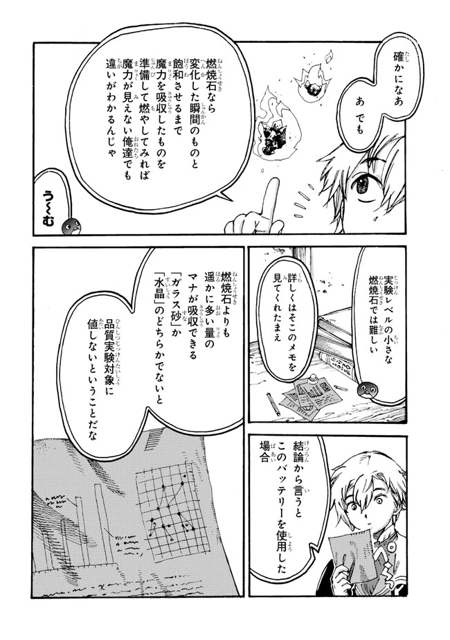 追放された転生公爵は、辺境でのんびりと畑を耕したかった 第15話 - 14