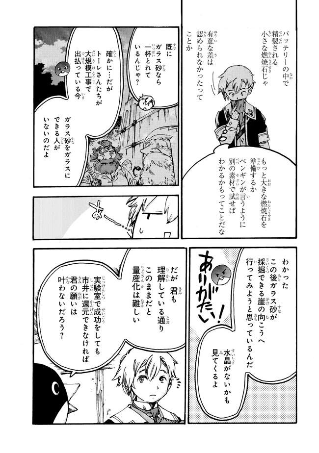 追放された転生公爵は、辺境でのんびりと畑を耕したかった 第15話 - 15