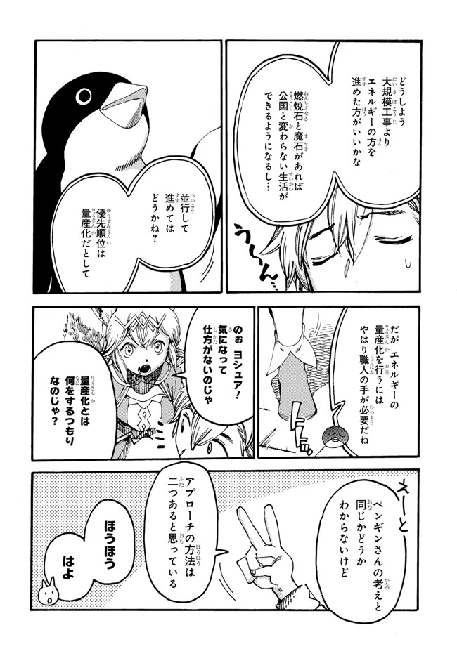 追放された転生公爵は、辺境でのんびりと畑を耕したかった 第15話 - 16