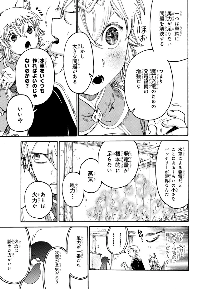追放された転生公爵は、辺境でのんびりと畑を耕したかった 第15話 - 17