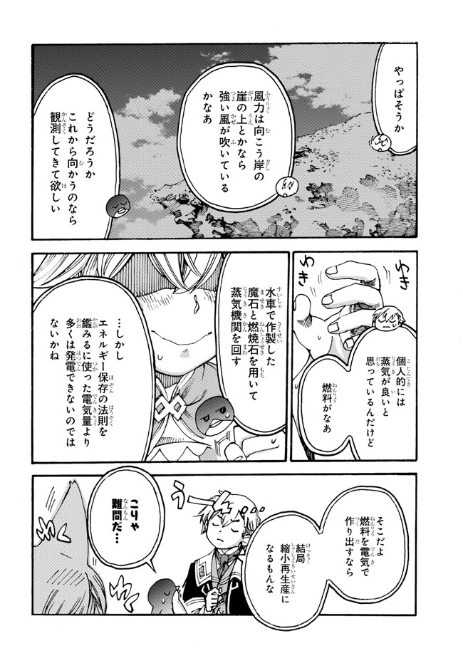 追放された転生公爵は、辺境でのんびりと畑を耕したかった 第15話 - 18