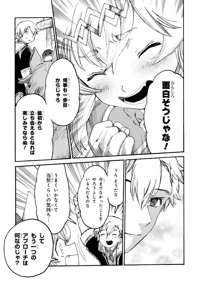 追放された転生公爵は、辺境でのんびりと畑を耕したかった 第15話 - 19