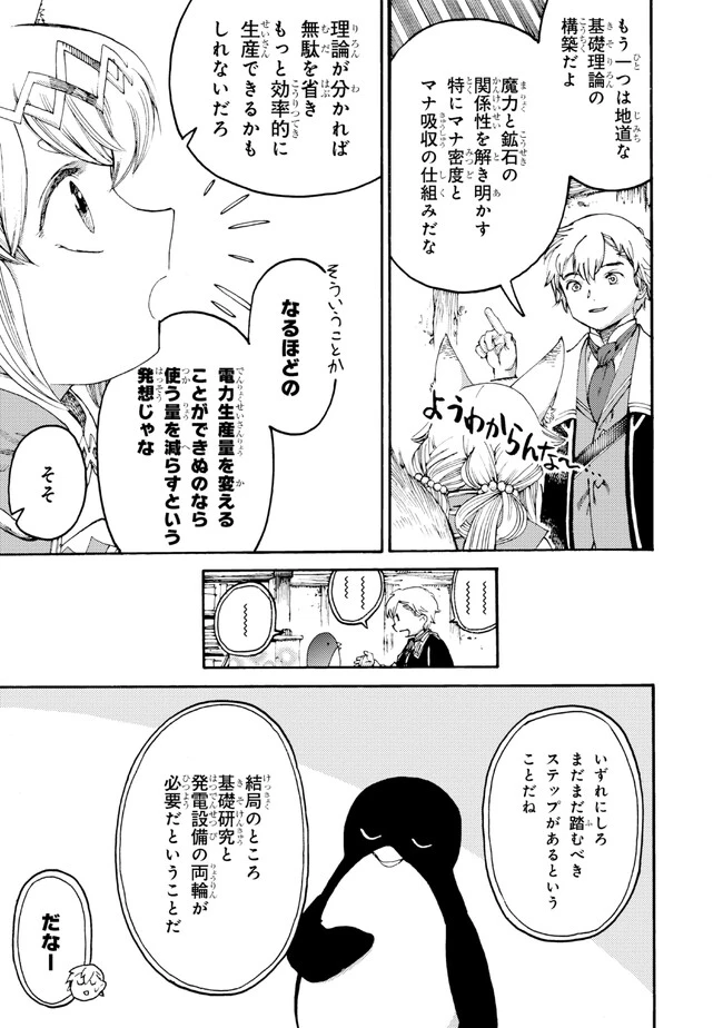 追放された転生公爵は、辺境でのんびりと畑を耕したかった 第15話 - 20