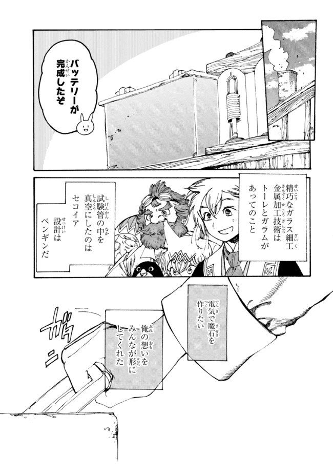 追放された転生公爵は、辺境でのんびりと畑を耕したかった 第14話 - 1