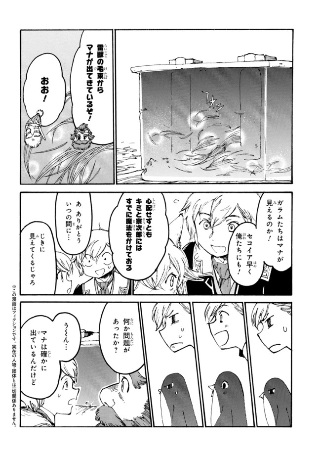 追放された転生公爵は、辺境でのんびりと畑を耕したかった 第14話 - 2