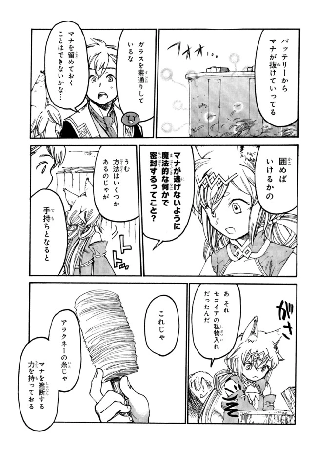追放された転生公爵は、辺境でのんびりと畑を耕したかった 第14話 - 3