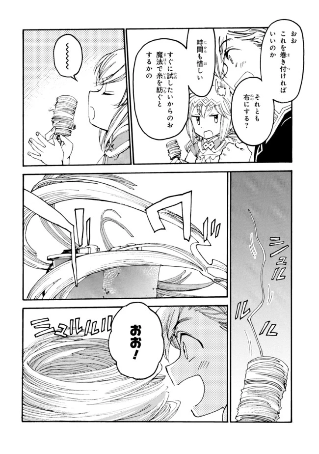 追放された転生公爵は、辺境でのんびりと畑を耕したかった 第14話 - 4