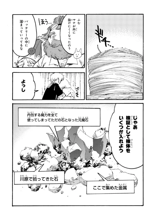 追放された転生公爵は、辺境でのんびりと畑を耕したかった 第14話 - 5