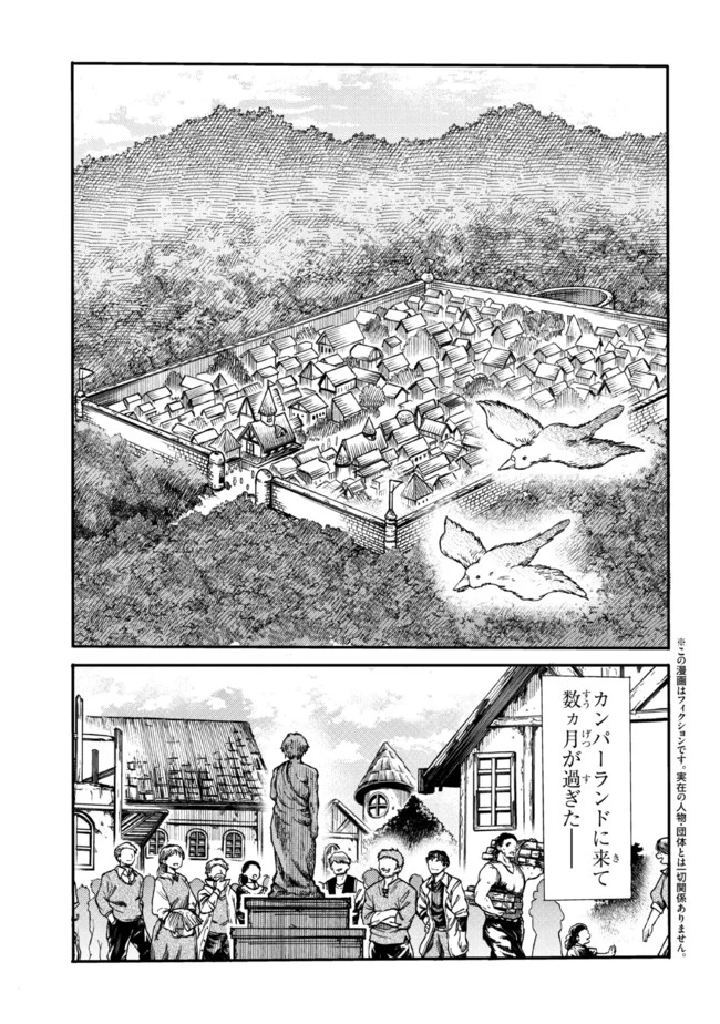 追放された転生公爵は、辺境でのんびりと畑を耕したかった 第13話 - 1