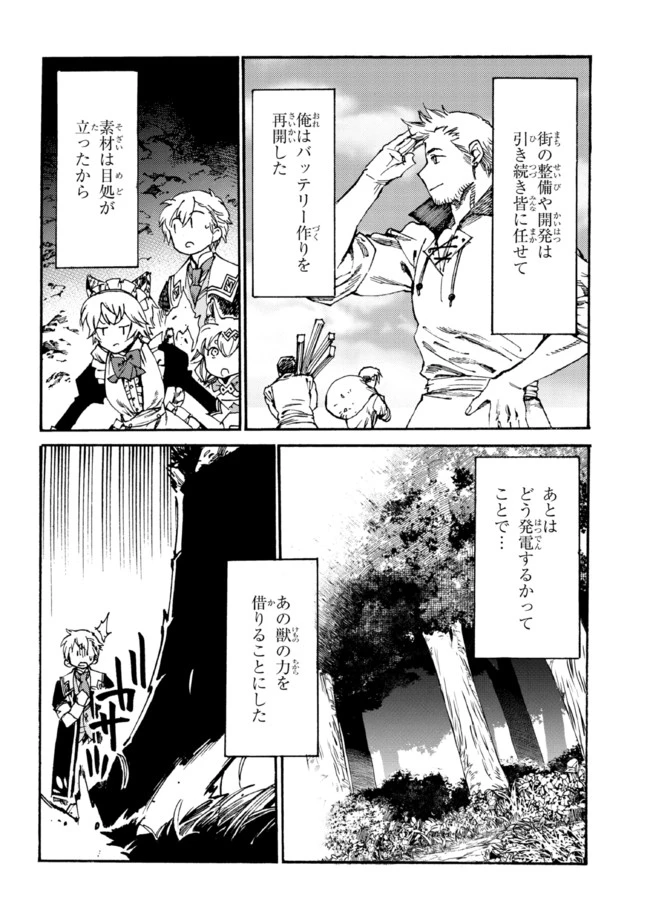 追放された転生公爵は、辺境でのんびりと畑を耕したかった 第13話 - 2