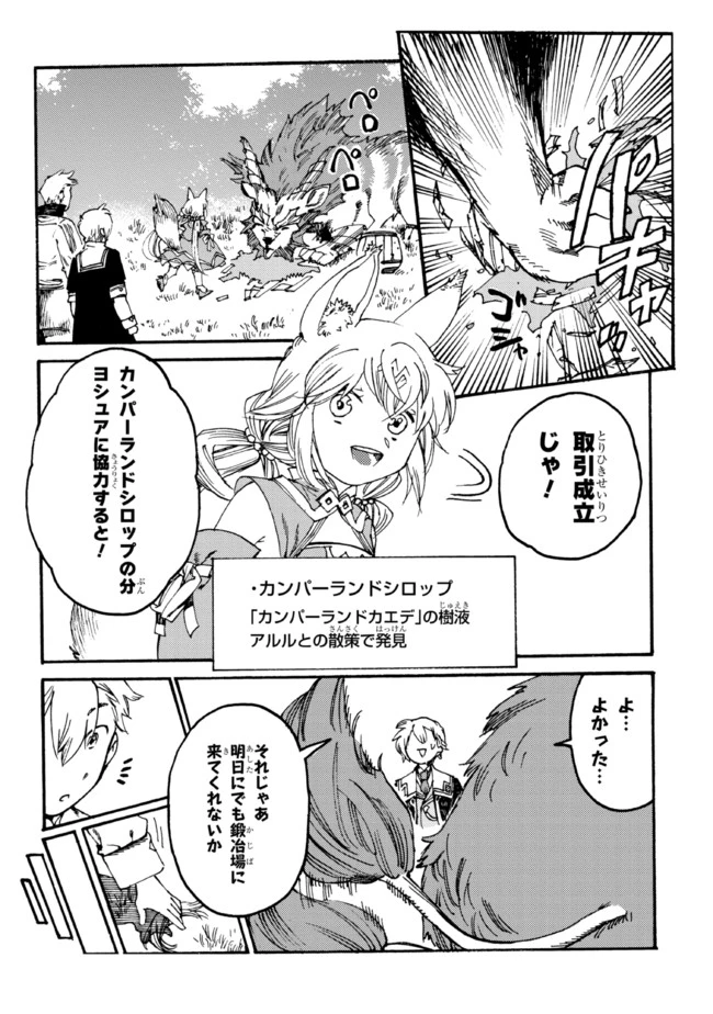 追放された転生公爵は、辺境でのんびりと畑を耕したかった 第13話 - 4