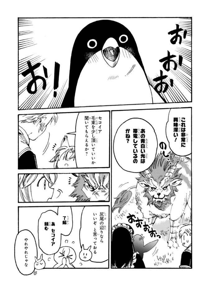 追放された転生公爵は、辺境でのんびりと畑を耕したかった 第13話 - 5
