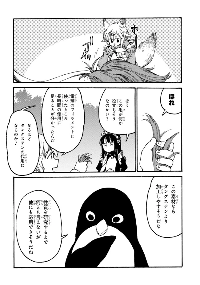 追放された転生公爵は、辺境でのんびりと畑を耕したかった 第13話 - 6
