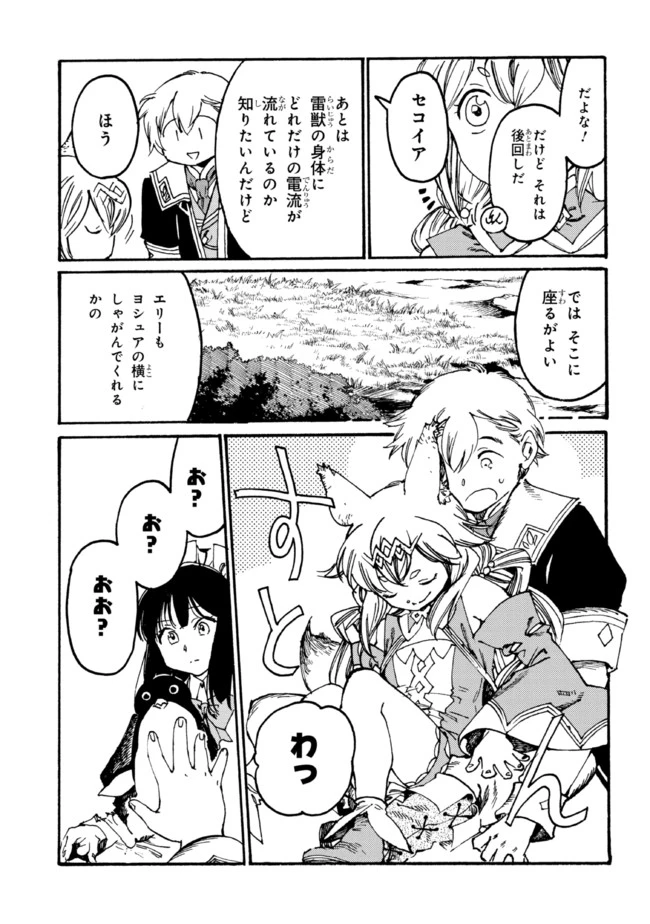 追放された転生公爵は、辺境でのんびりと畑を耕したかった 第13話 - 7