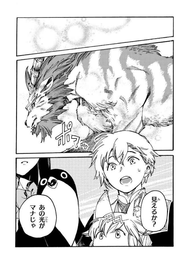 追放された転生公爵は、辺境でのんびりと畑を耕したかった 第13話 - 9