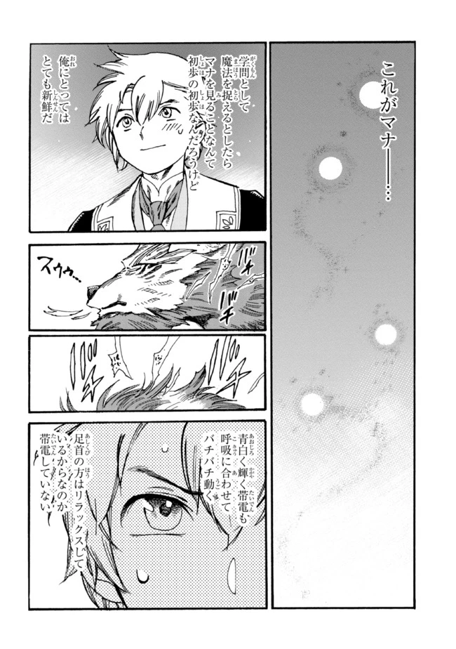 追放された転生公爵は、辺境でのんびりと畑を耕したかった 第13話 - 10