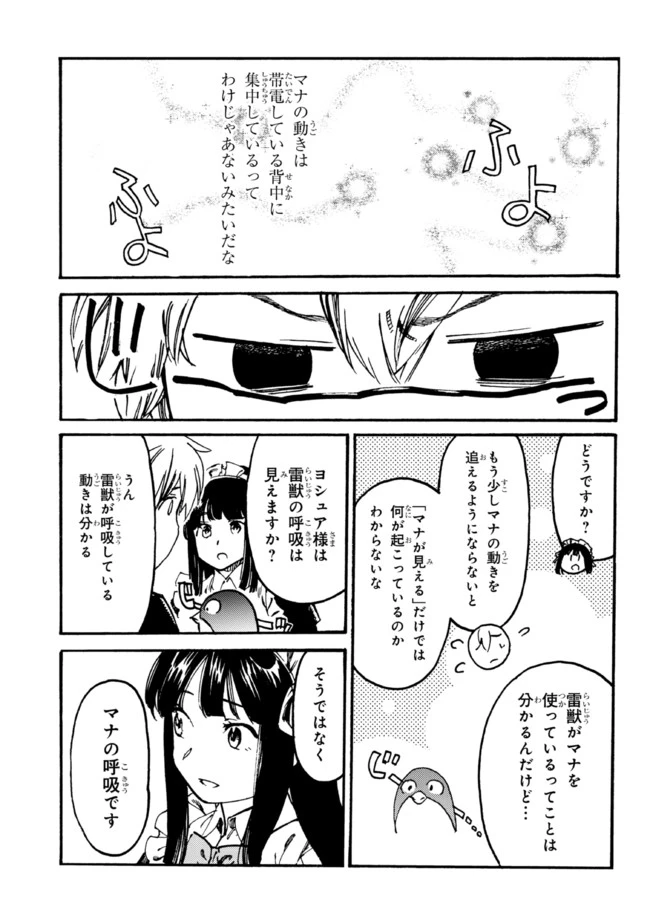 追放された転生公爵は、辺境でのんびりと畑を耕したかった 第13話 - 11