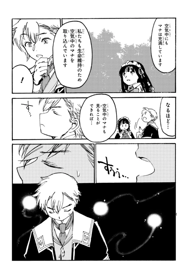 追放された転生公爵は、辺境でのんびりと畑を耕したかった 第13話 - 12