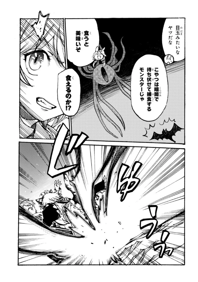 追放された転生公爵は、辺境でのんびりと畑を耕したかった 第11話 - 5