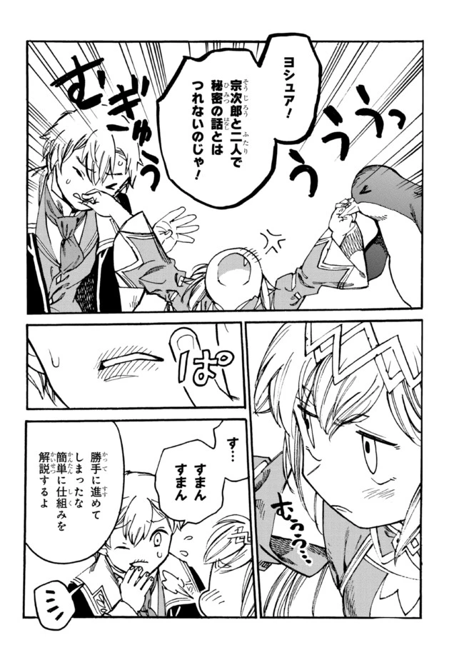 追放された転生公爵は、辺境でのんびりと畑を耕したかった 第10話 - 6