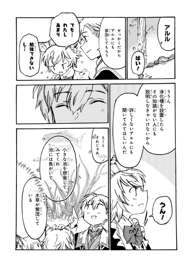 追放された転生公爵は、辺境でのんびりと畑を耕したかった 第10話 - 7