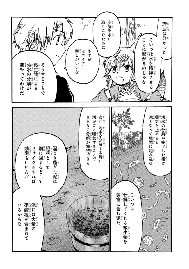 追放された転生公爵は、辺境でのんびりと畑を耕したかった 第10話 - 10