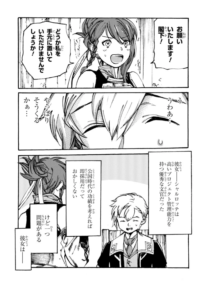 追放された転生公爵は、辺境でのんびりと畑を耕したかった 第9話 - 1
