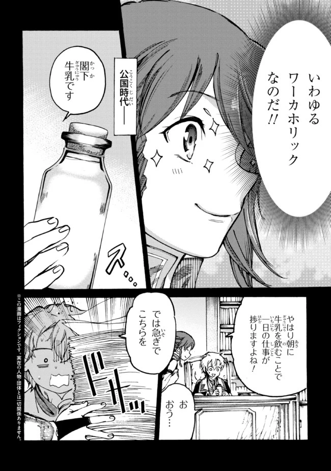 追放された転生公爵は、辺境でのんびりと畑を耕したかった 第9話 - 2