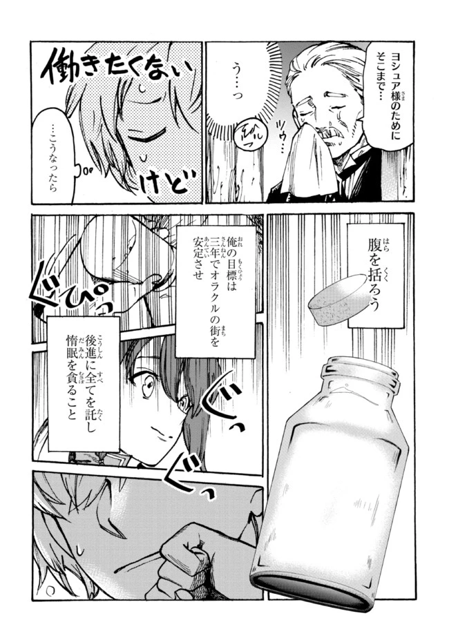 追放された転生公爵は、辺境でのんびりと畑を耕したかった 第9話 - 4
