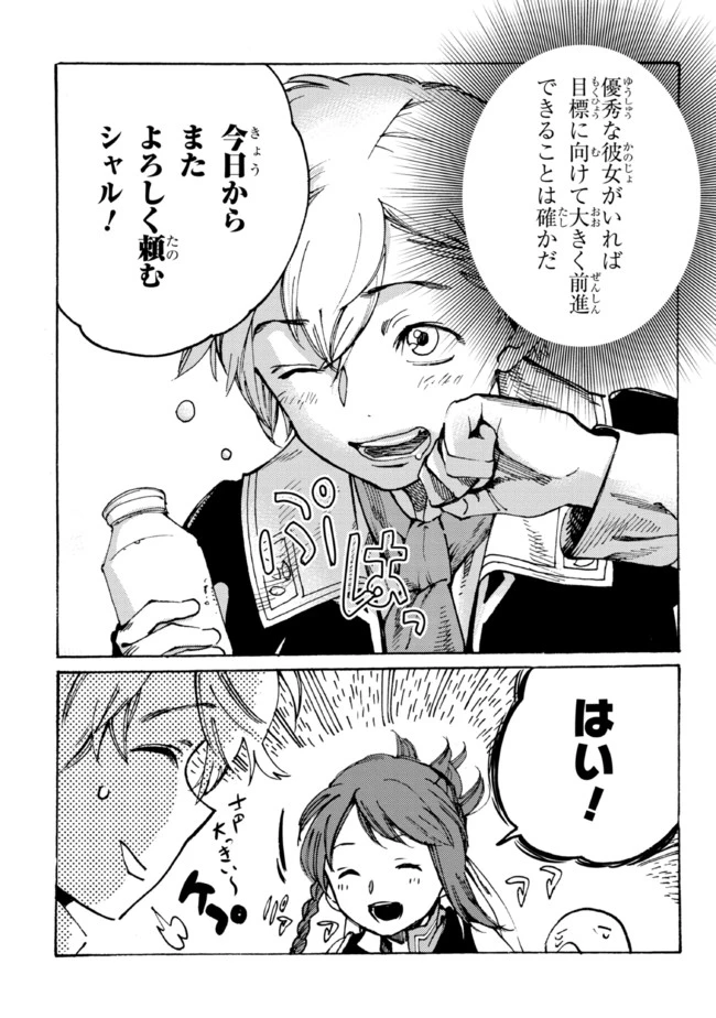 追放された転生公爵は、辺境でのんびりと畑を耕したかった 第9話 - 5