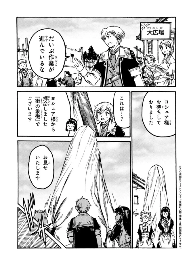 追放された転生公爵は、辺境でのんびりと畑を耕したかった 第8話 - 1