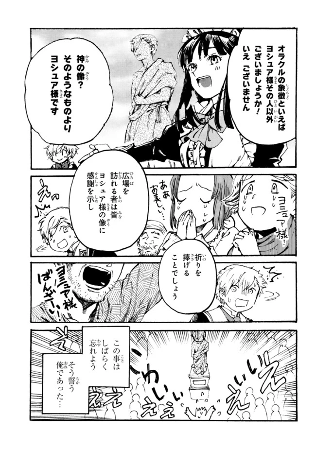 追放された転生公爵は、辺境でのんびりと畑を耕したかった 第8話 - 3