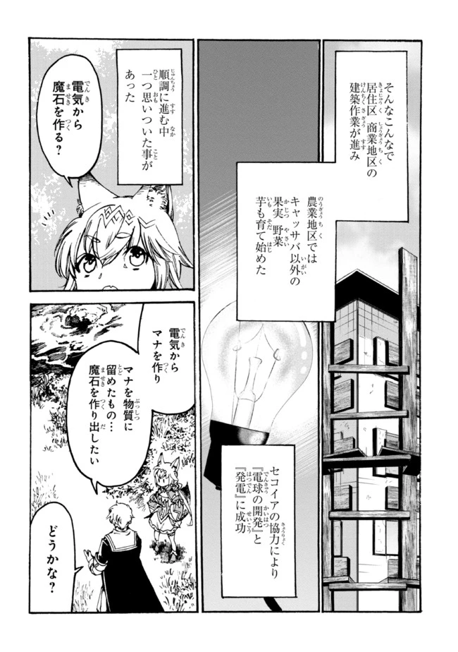 追放された転生公爵は、辺境でのんびりと畑を耕したかった 第8話 - 4