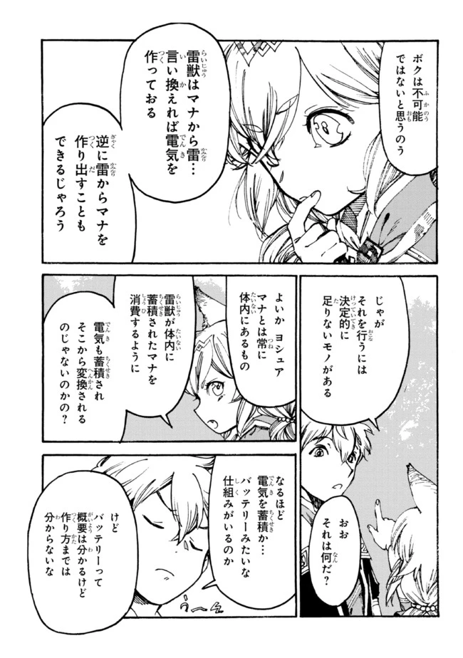 追放された転生公爵は、辺境でのんびりと畑を耕したかった 第8話 - 5